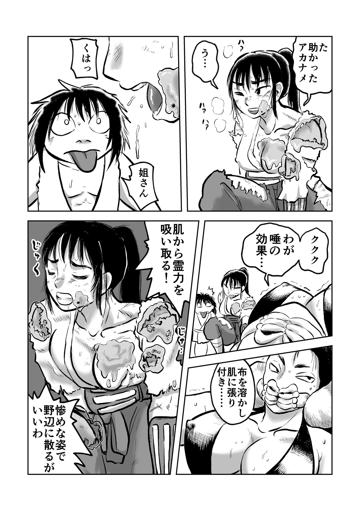 退妖巫女と垢舐め サンプル6ページ目