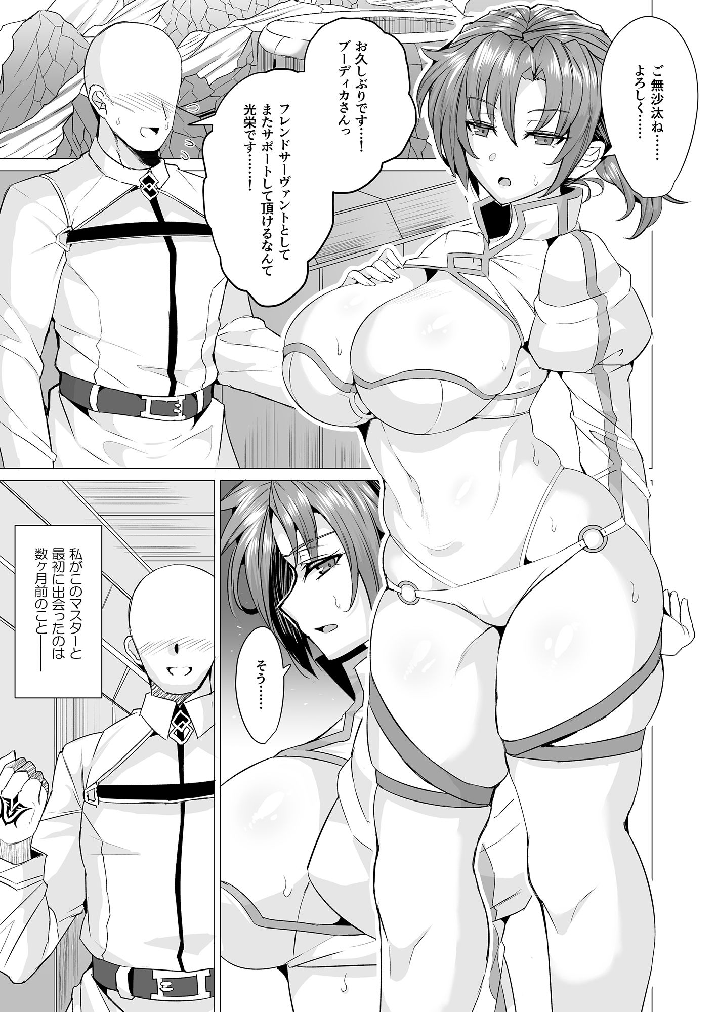 ブーディカママとめちゃくちゃHしたい！！ サンプル1ページ目