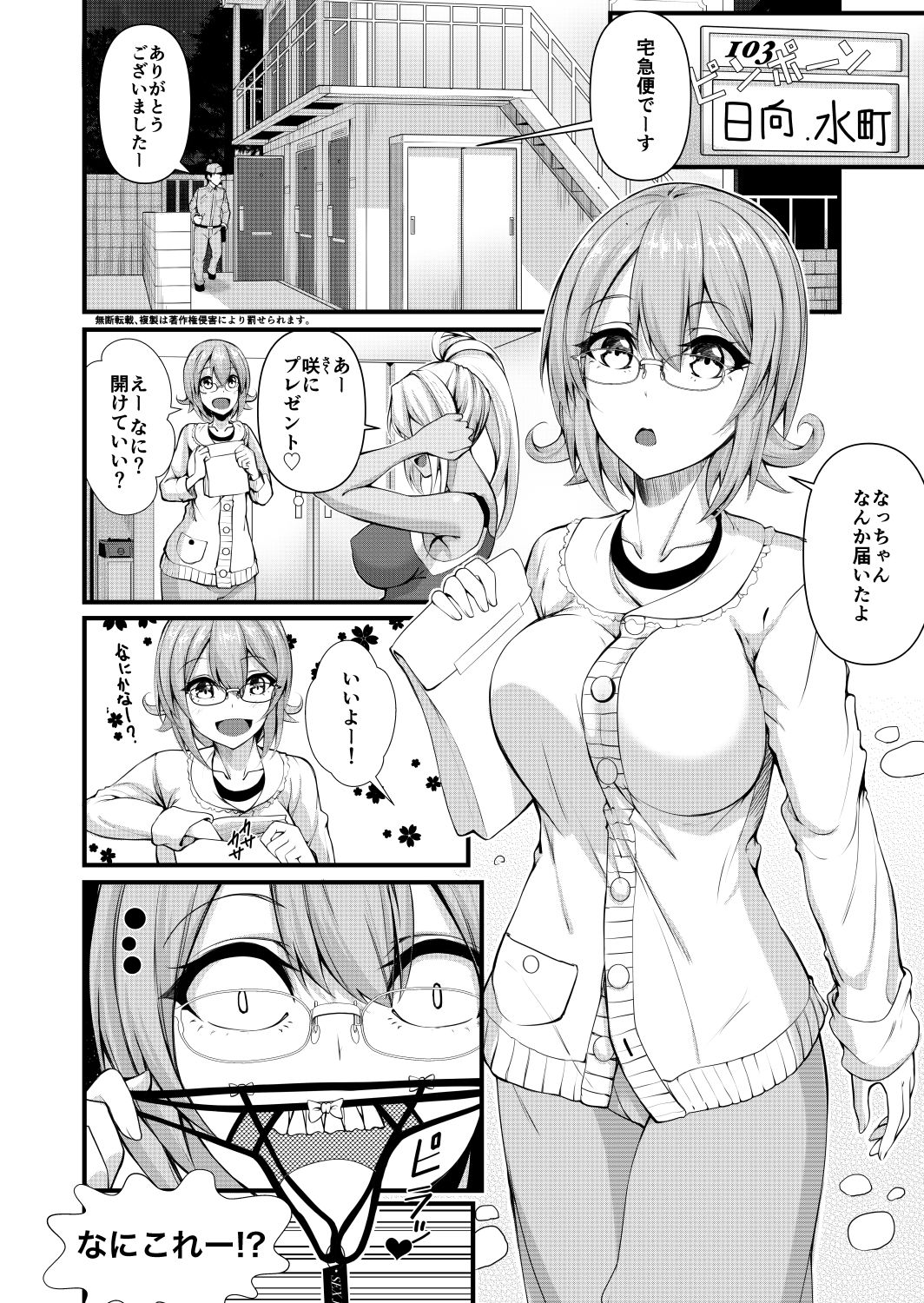 ふたなりジム職員ちゃんと真面目教師ちゃん サンプル1ページ目