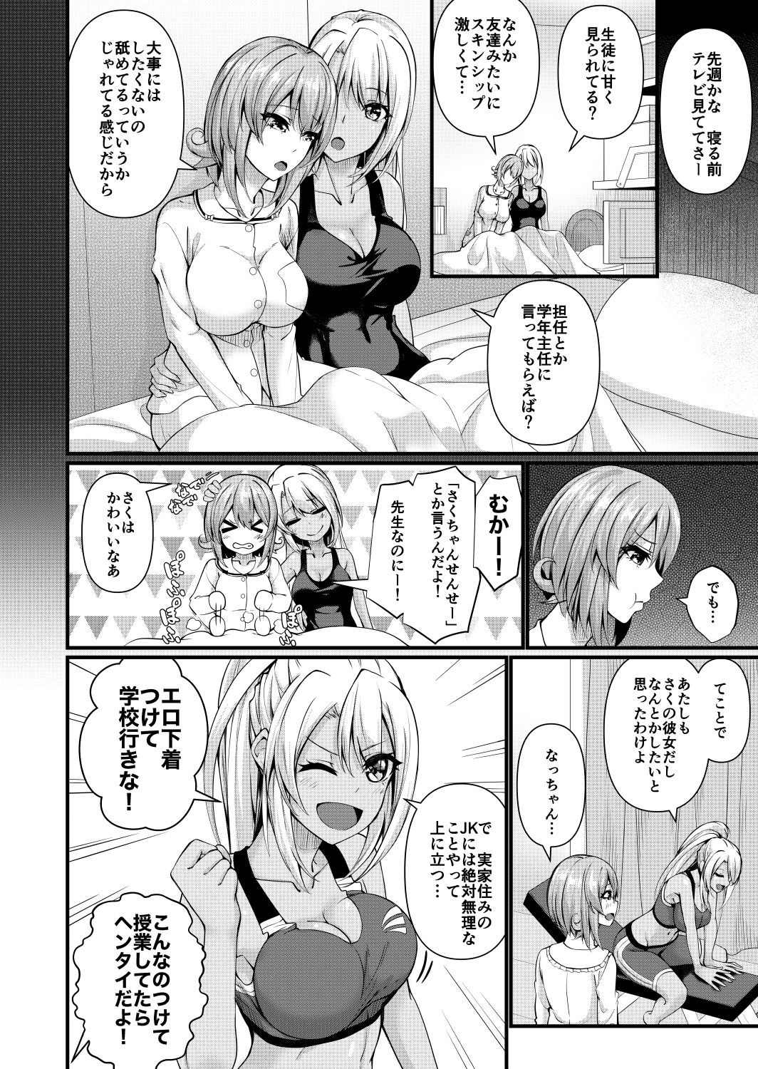 ふたなりジム職員ちゃんと真面目教師ちゃん サンプル2ページ目