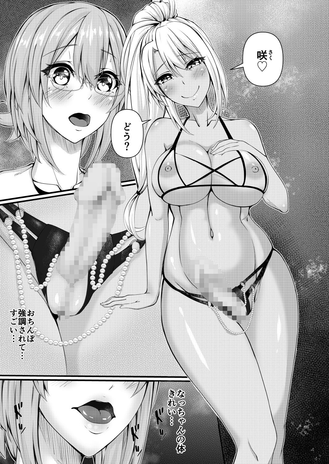 ふたなりジム職員ちゃんと真面目教師ちゃん サンプル4ページ目