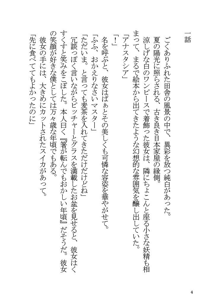 アナスタシアと夏休みを過ごす本 サンプル2ページ目