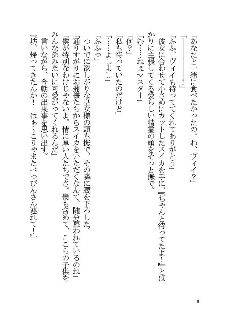 アナスタシアと夏休みを過ごす本 サンプル3ページ目