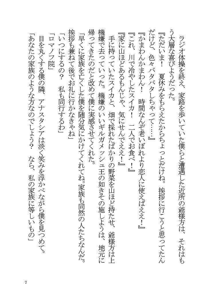 アナスタシアと夏休みを過ごす本 サンプル4ページ目