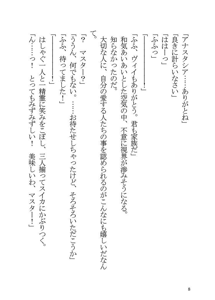 アナスタシアと夏休みを過ごす本 サンプル5ページ目