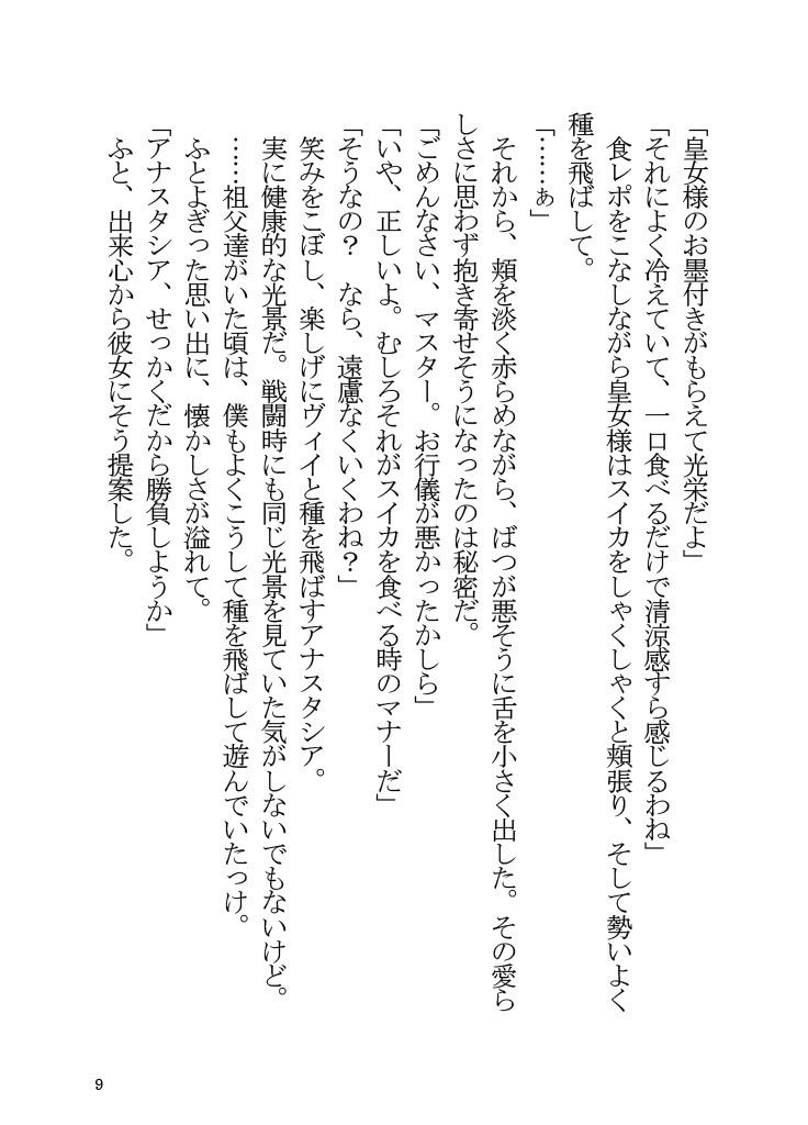アナスタシアと夏休みを過ごす本 サンプル6ページ目
