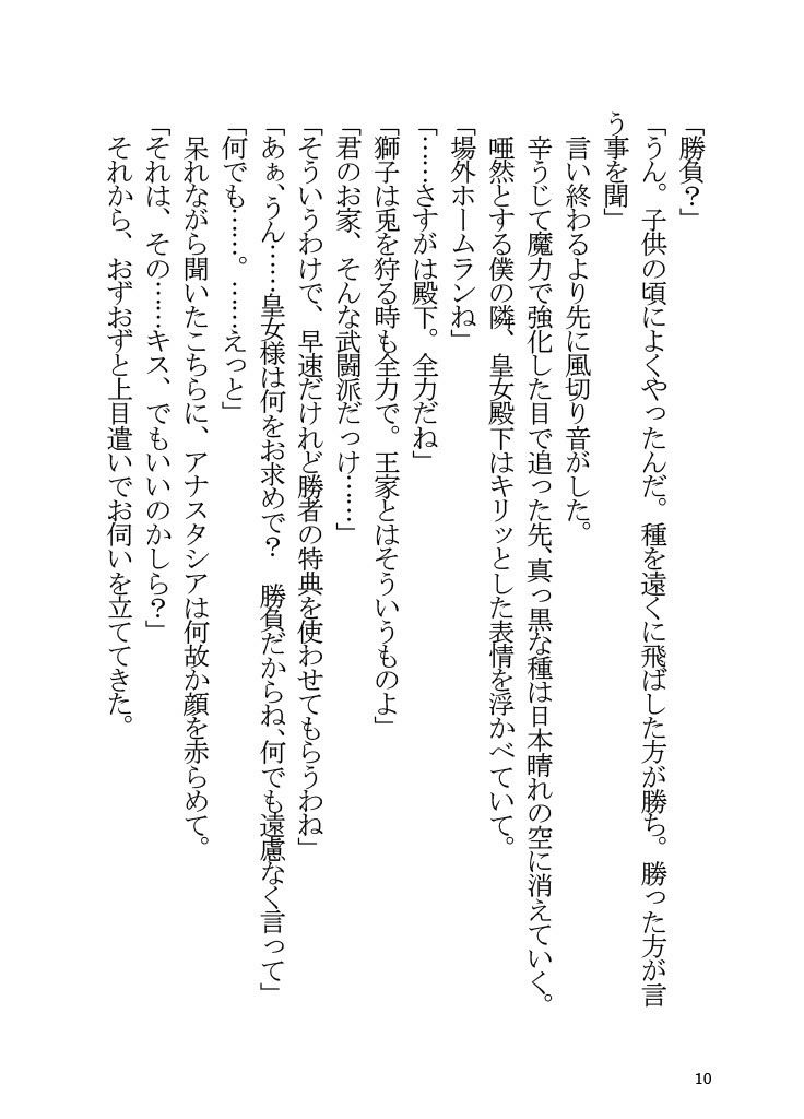 アナスタシアと夏休みを過ごす本 サンプル7ページ目