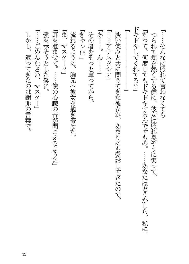 アナスタシアと夏休みを過ごす本 サンプル8ページ目