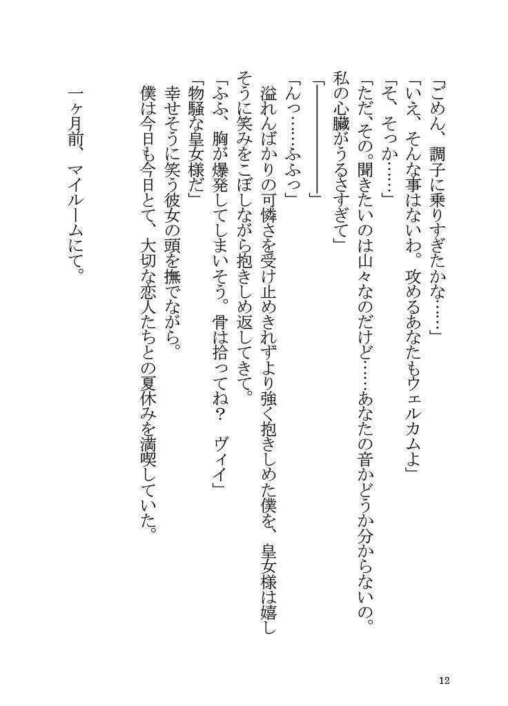 アナスタシアと夏休みを過ごす本 サンプル9ページ目