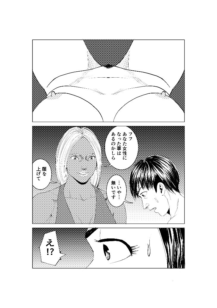 未知の体験 サンプル2ページ目