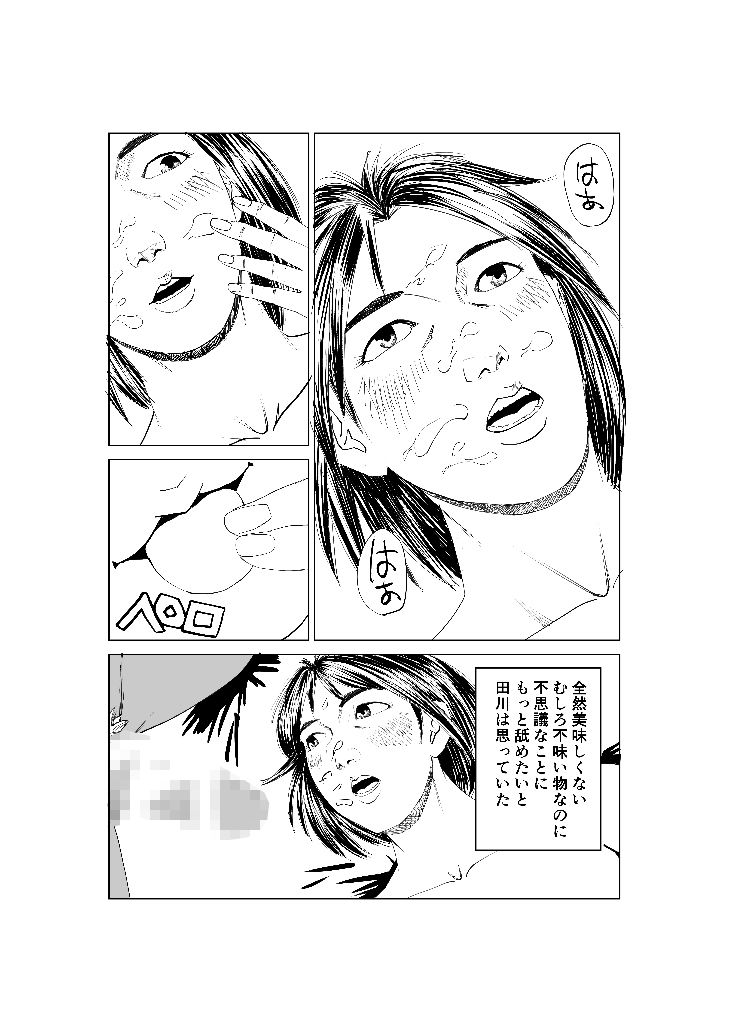 未知の体験 サンプル5ページ目