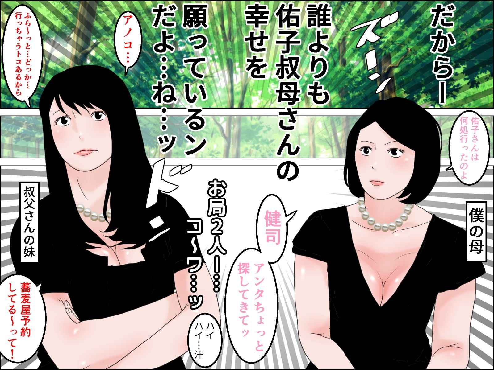 未亡人の僕の叔母さん サンプル3ページ目