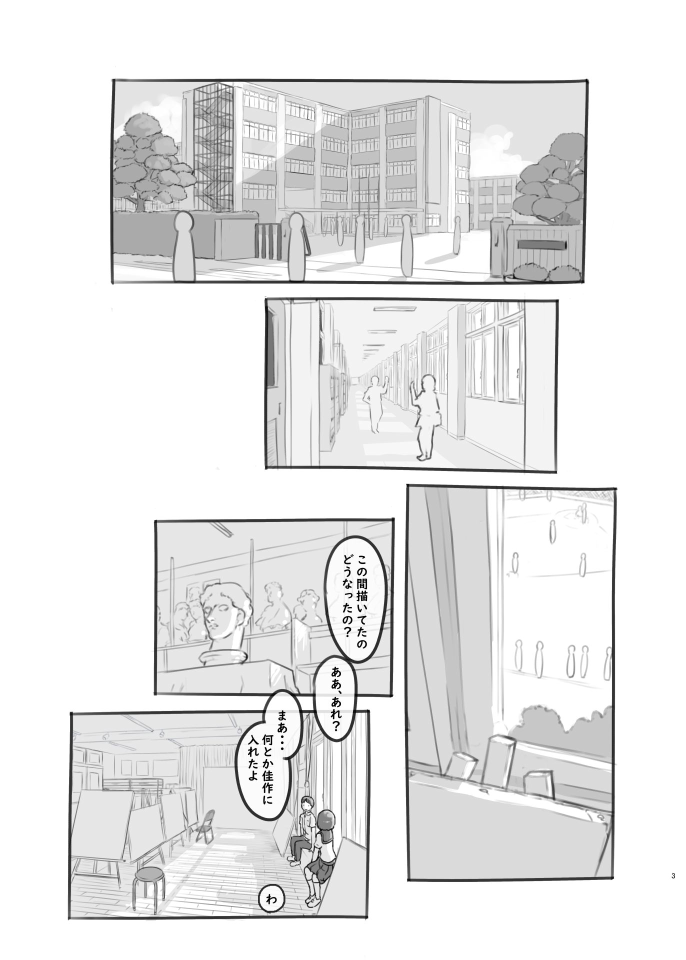 夢追い彼氏持ち同級生 サンプル1ページ目