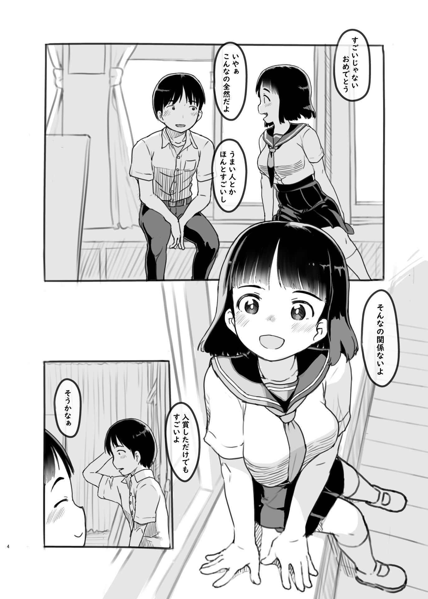 夢追い彼氏持ち同級生 サンプル2ページ目