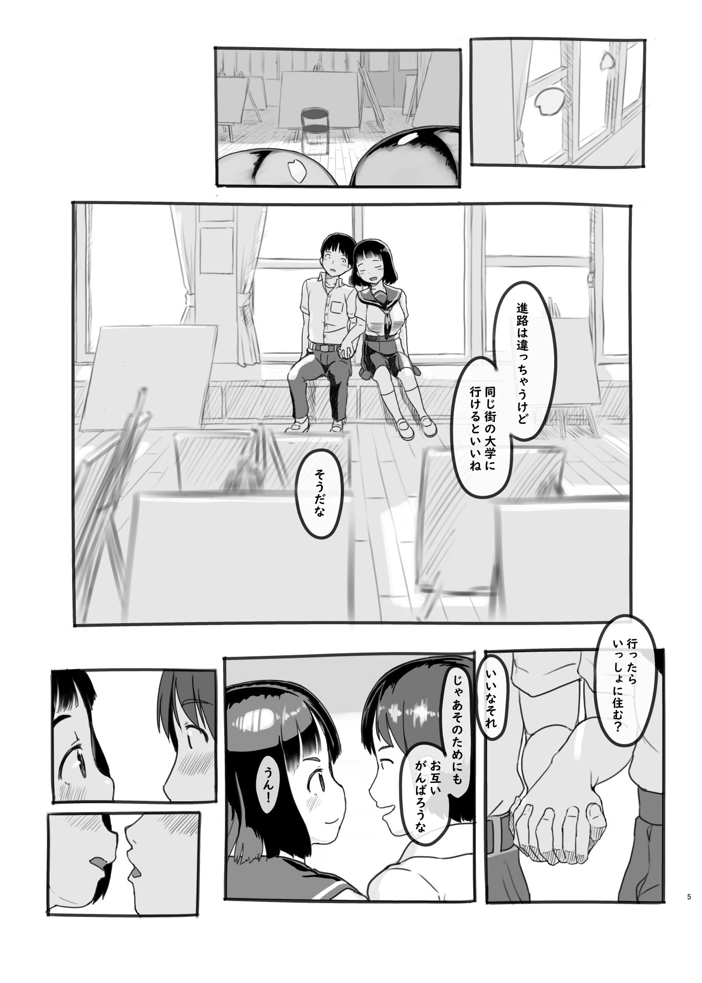 夢追い彼氏持ち同級生 サンプル3ページ目