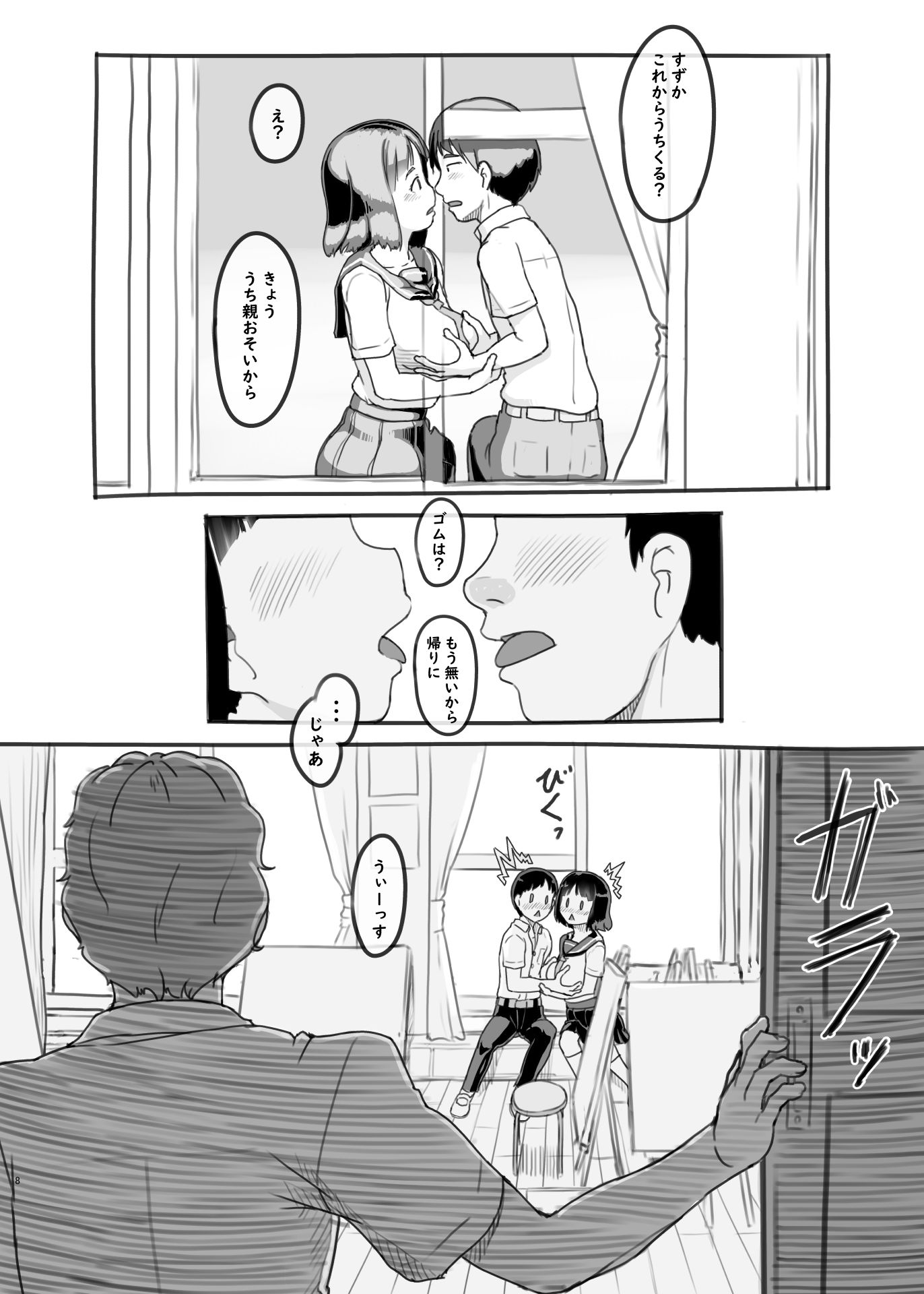 夢追い彼氏持ち同級生 サンプル6ページ目