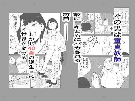 40歳の魔法使い サンプル1ページ目