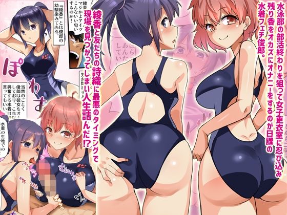 ビッチでムチムチな水泳部の幼ななじみと初体験！いつもオカズにしてた幼馴染とその親友の処女を童貞の俺がハーレムエッチで サンプル1ページ目