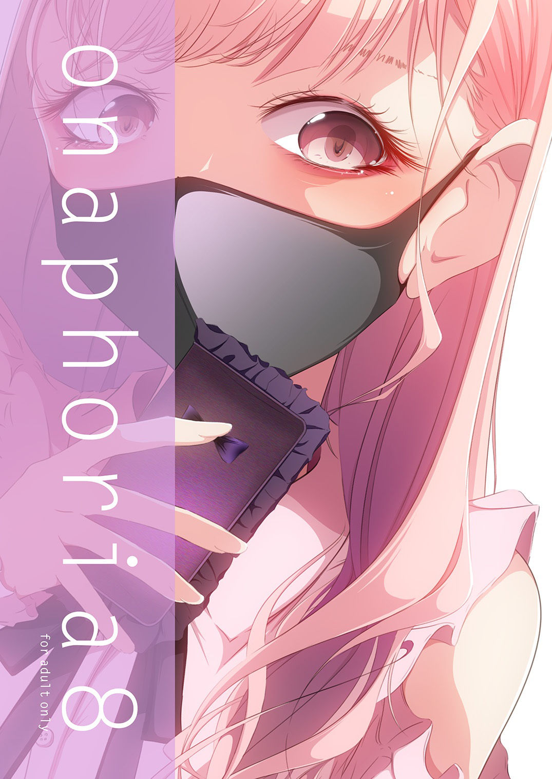 onaphoria 8 サンプル1ページ目
