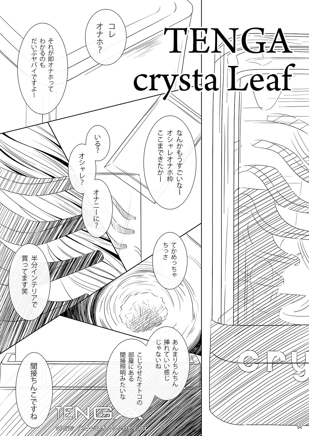 onaphoria 8 サンプル2ページ目