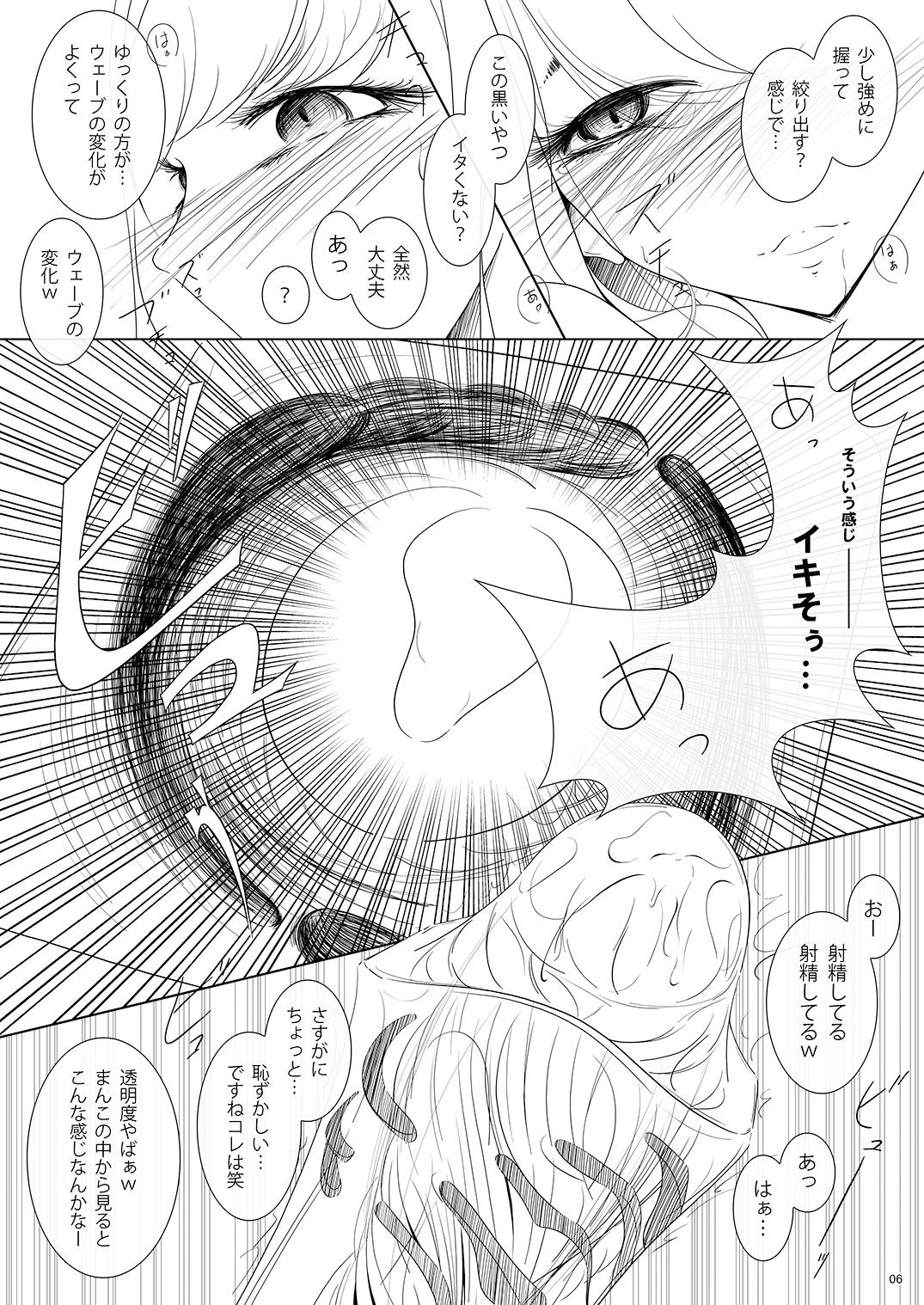 onaphoria 8 サンプル3ページ目