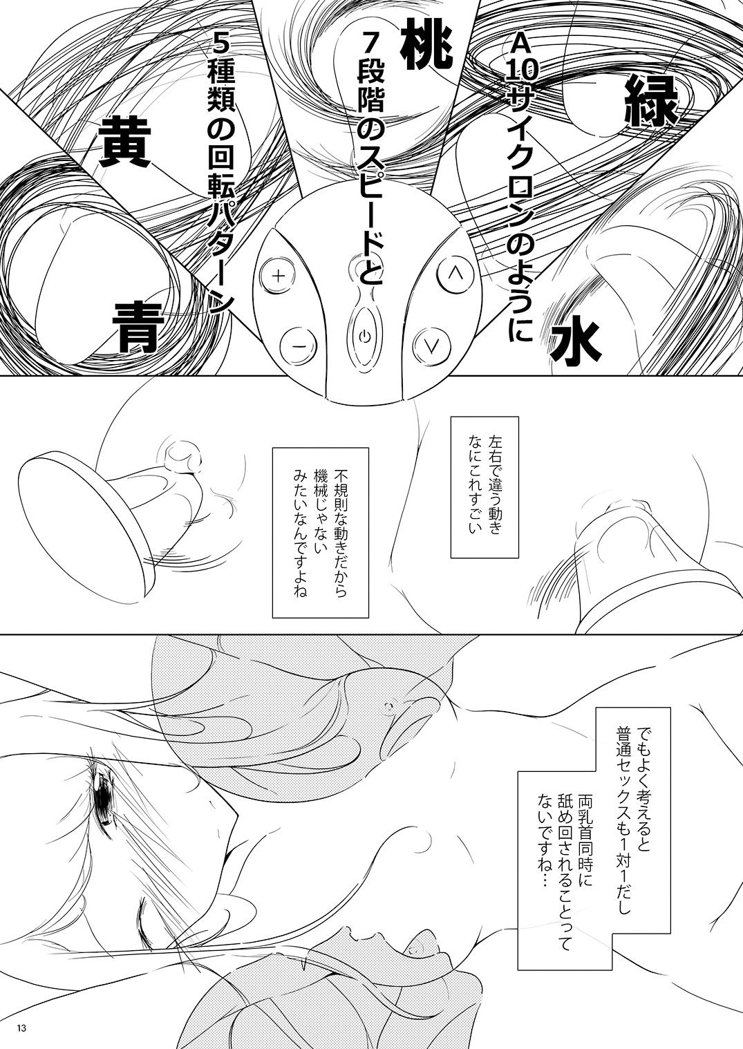 onaphoria 8 サンプル5ページ目