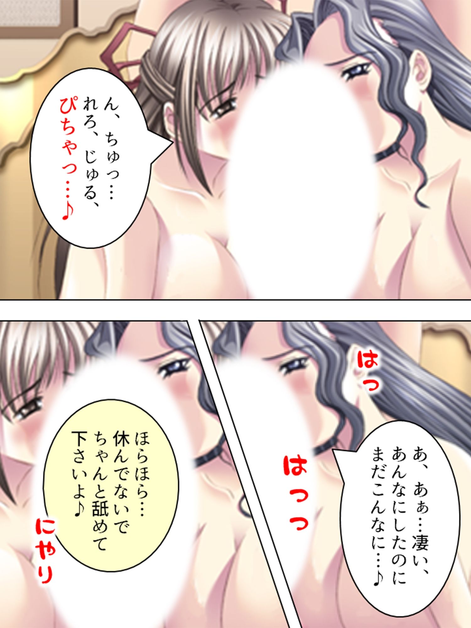 これってハニトラ！？美女に代わる代わる貪られる僕 5巻 サンプル3ページ目