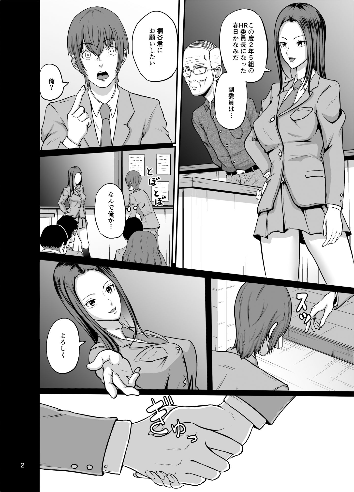 しぇいく サンプル2ページ目