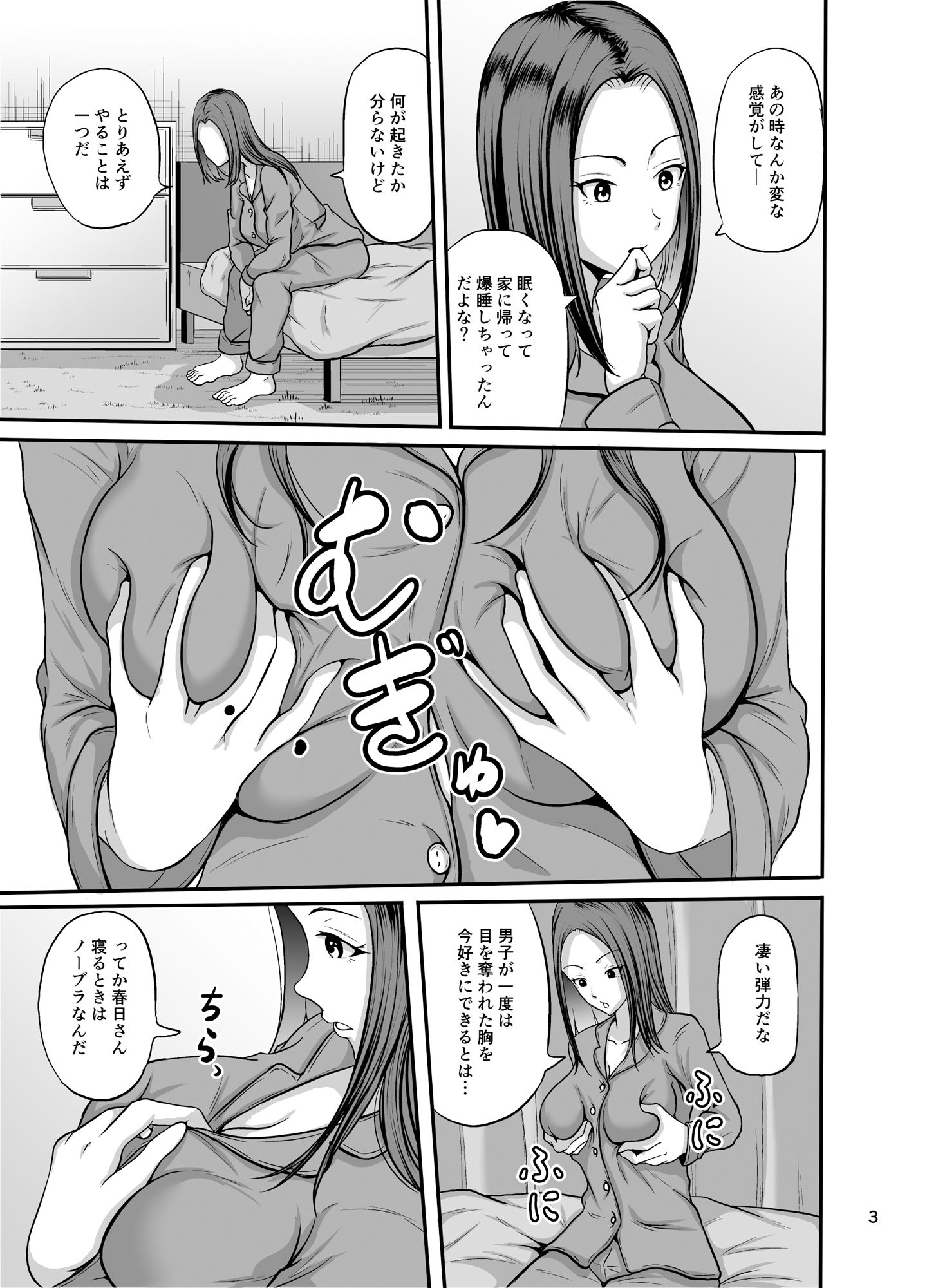 しぇいく サンプル3ページ目