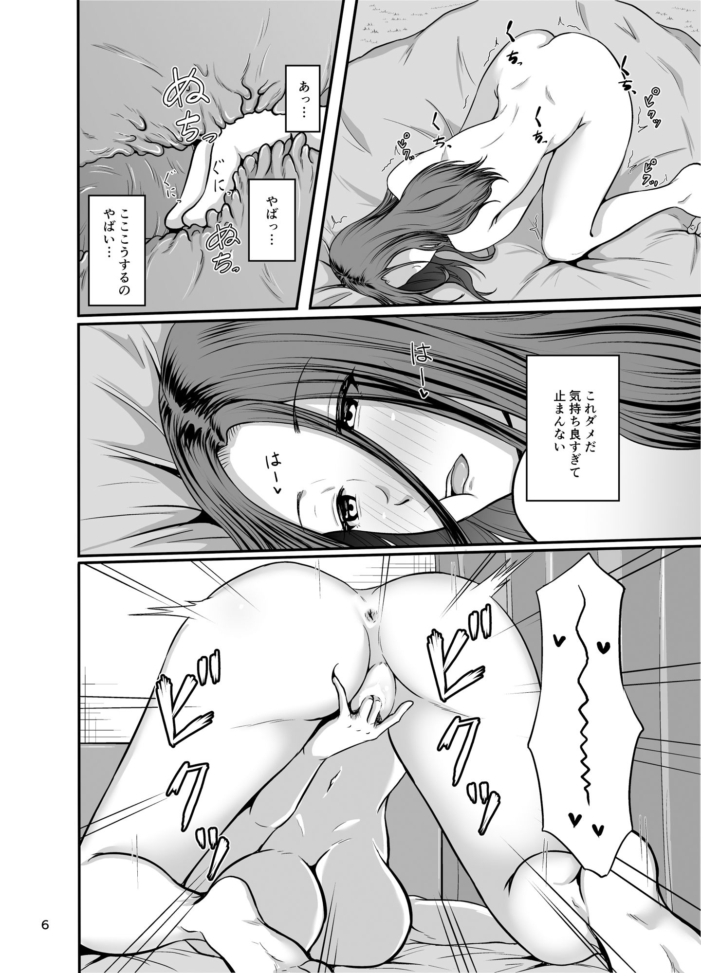 しぇいく サンプル6ページ目