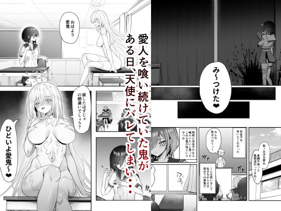 百合天使と愛ノ鬼 サンプル1ページ目