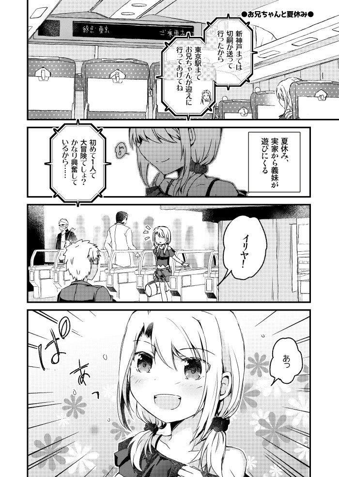 お兄ちゃんと夏休み（偽） サンプル1ページ目