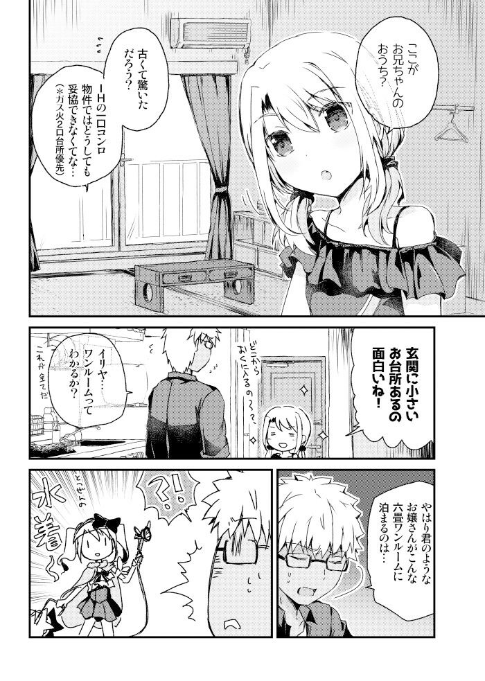 お兄ちゃんと夏休み（偽） サンプル2ページ目