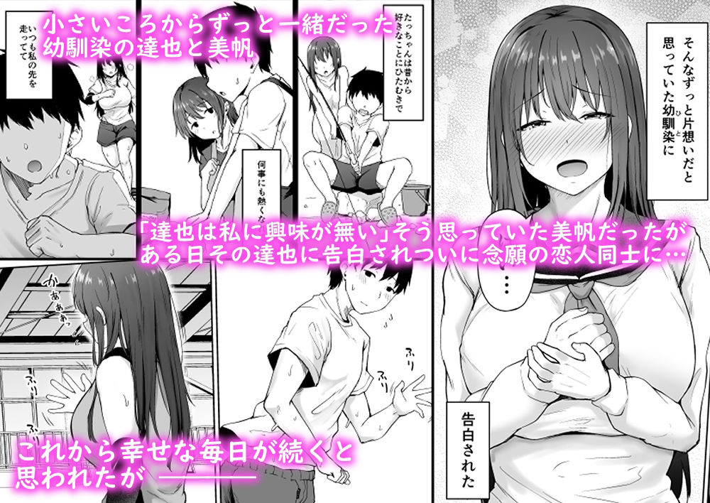 一途な彼女が堕ちる瞬間 サンプル1ページ目