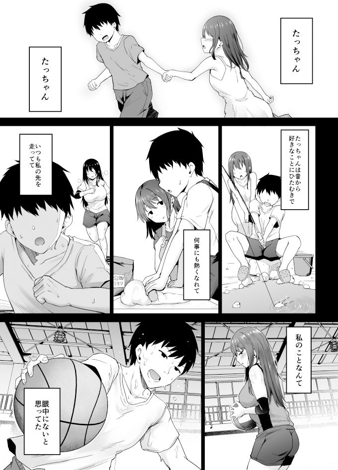 一途な彼女が堕ちる瞬間 サンプル6ページ目