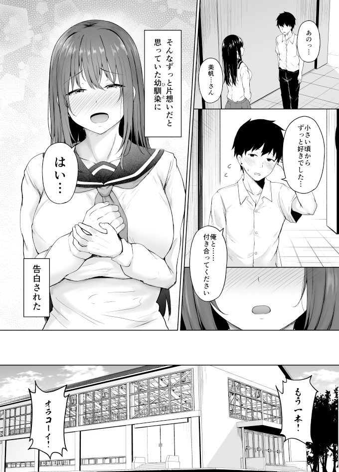 一途な彼女が堕ちる瞬間 サンプル7ページ目