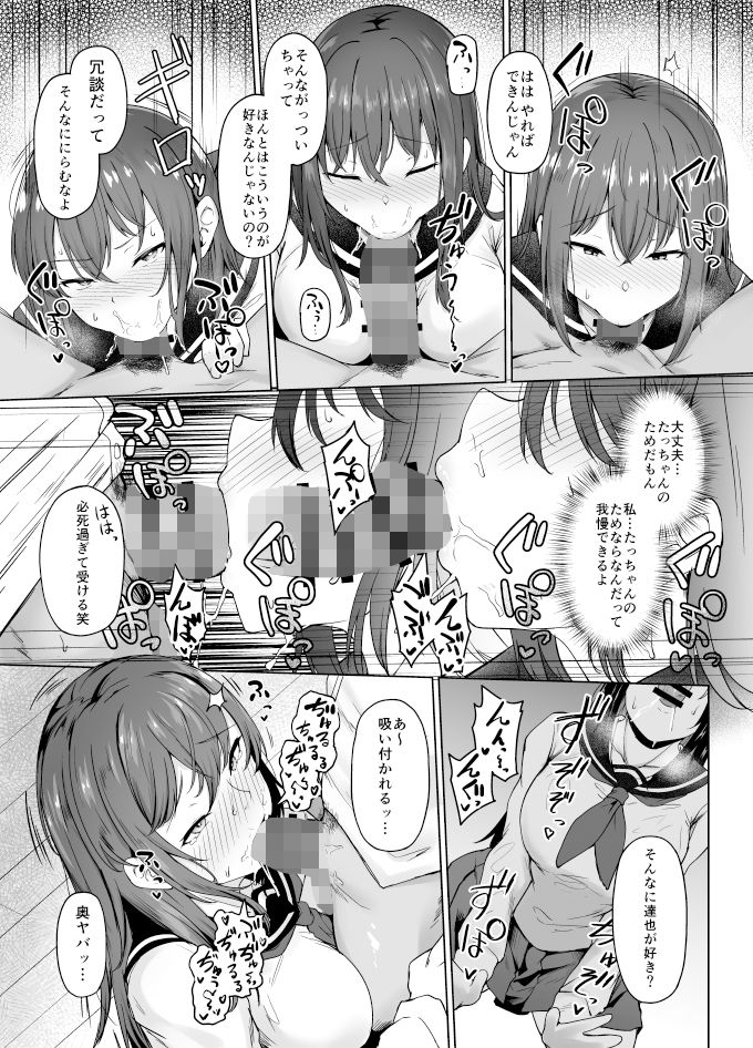 一途な彼女が堕ちる瞬間 サンプル8ページ目