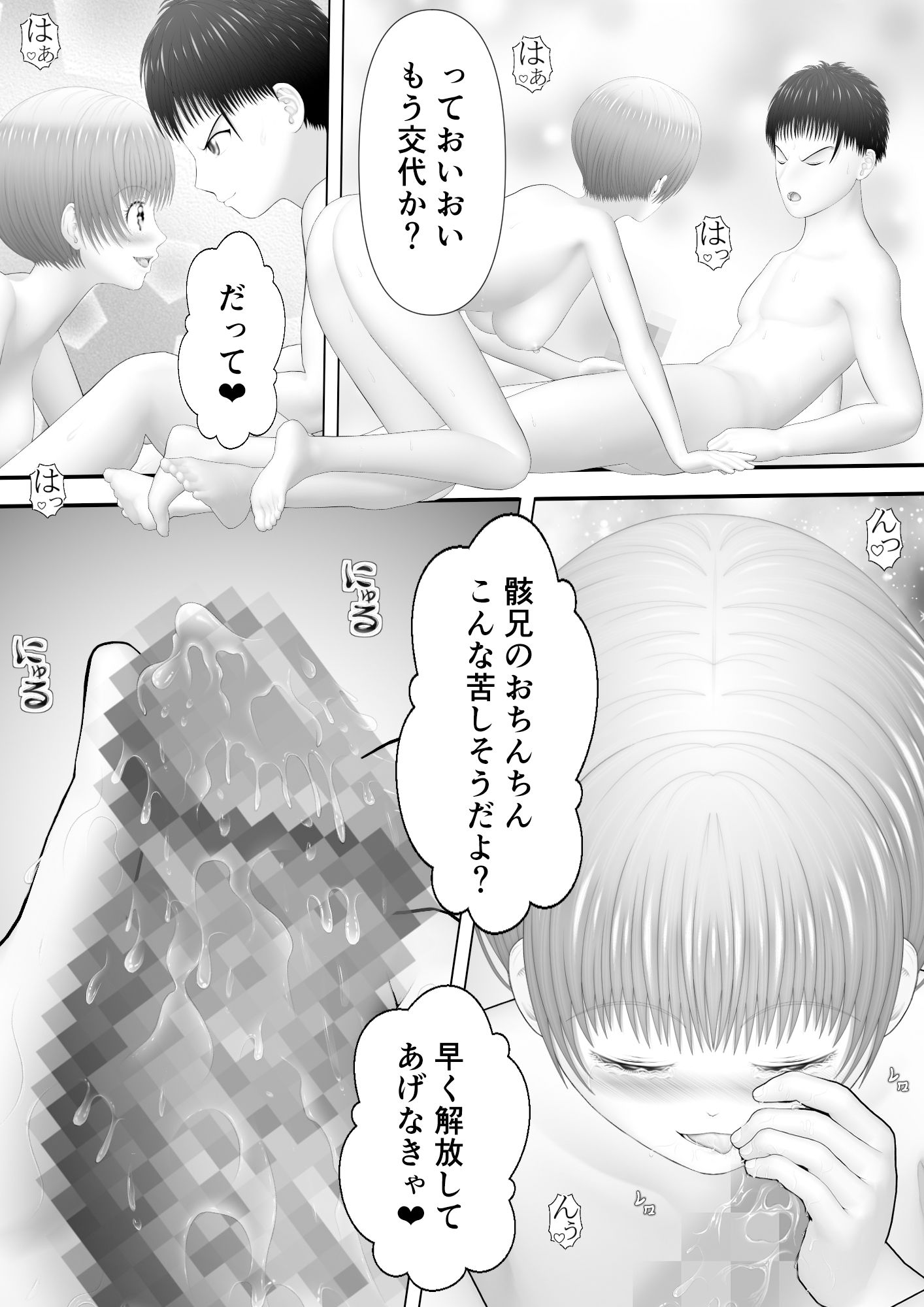 骸物語〜つるつるな妹〜 サンプル2ページ目