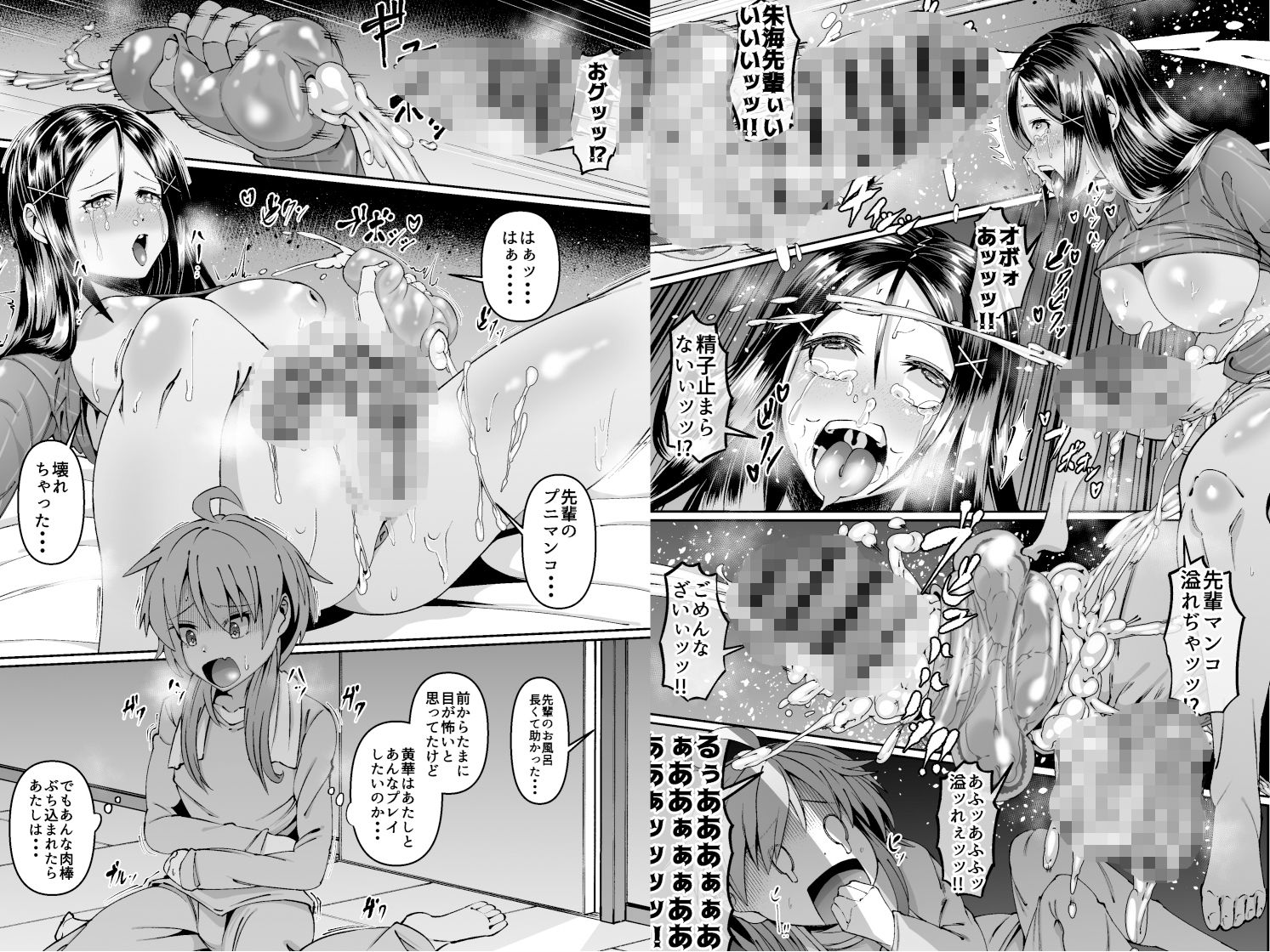 犯したい蒼山さんと怯える朱海さん サンプル3ページ目