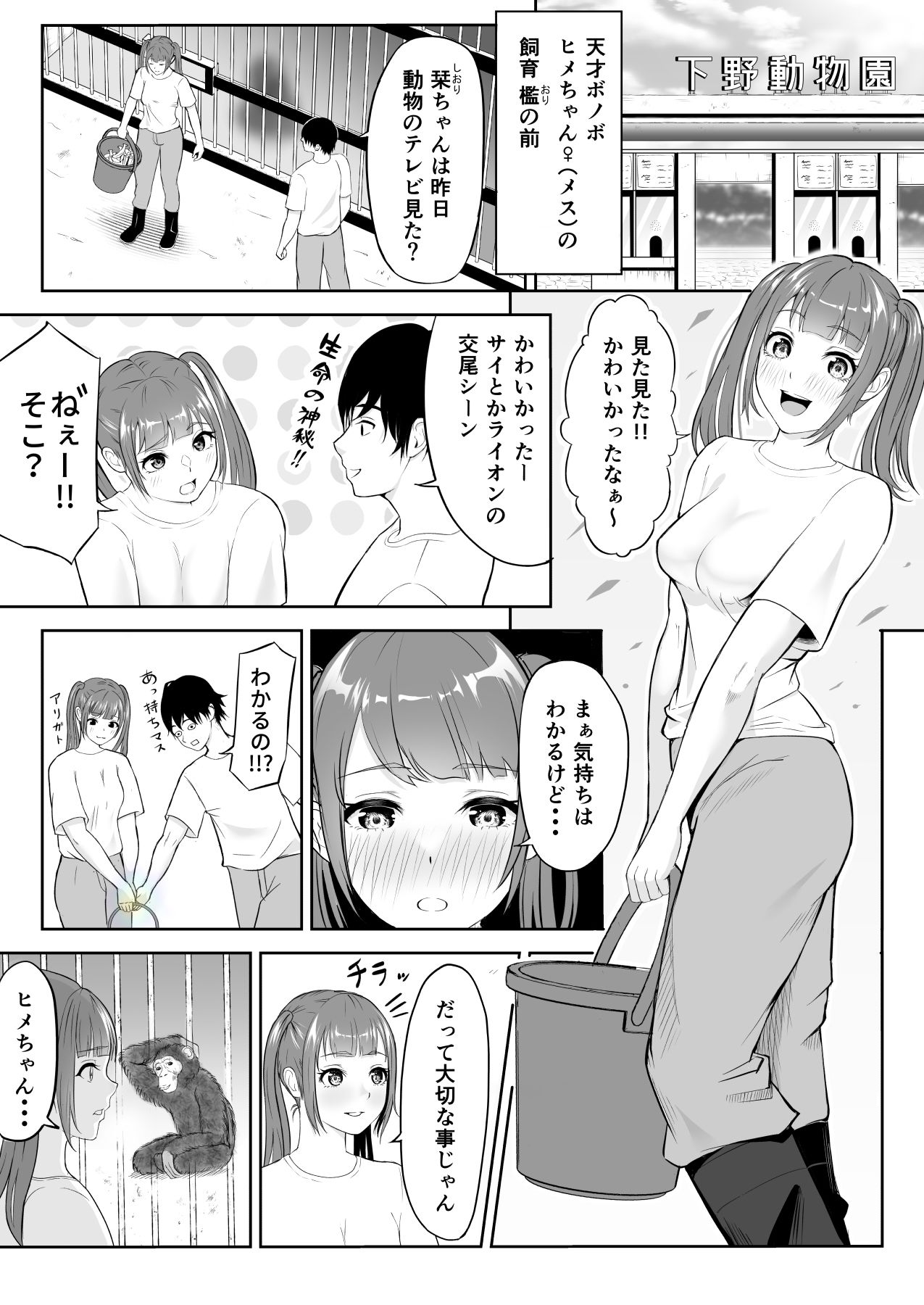 動物用AVの代わりに見せてあげる話 君をモミモミ0〜栞編〜 サンプル3ページ目