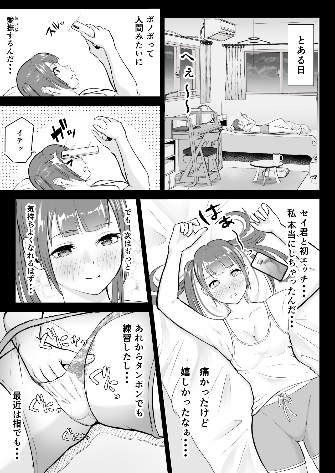 動物用AVの代わりに見せてあげる話 君をモミモミ0〜栞編〜 サンプル5ページ目