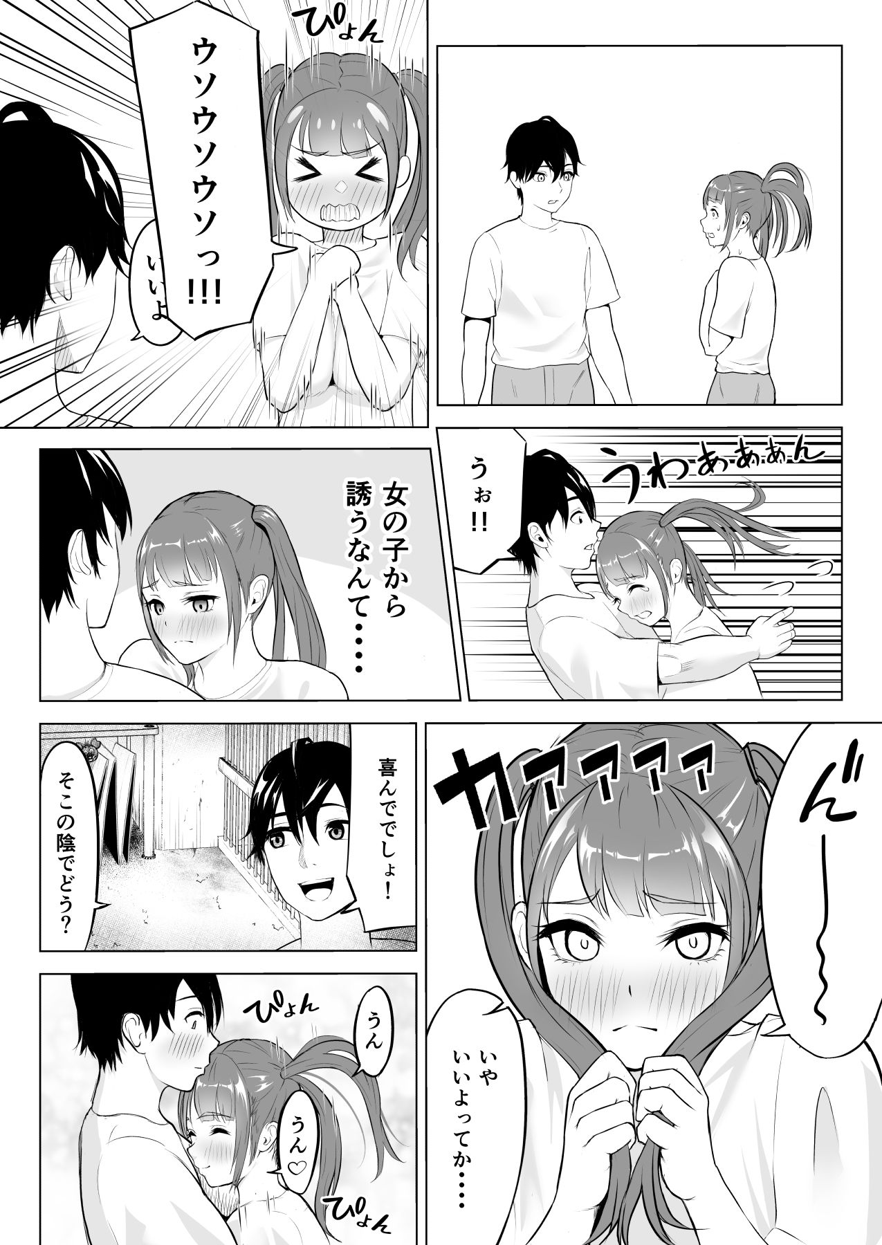 動物用AVの代わりに見せてあげる話 君をモミモミ0〜栞編〜 サンプル7ページ目