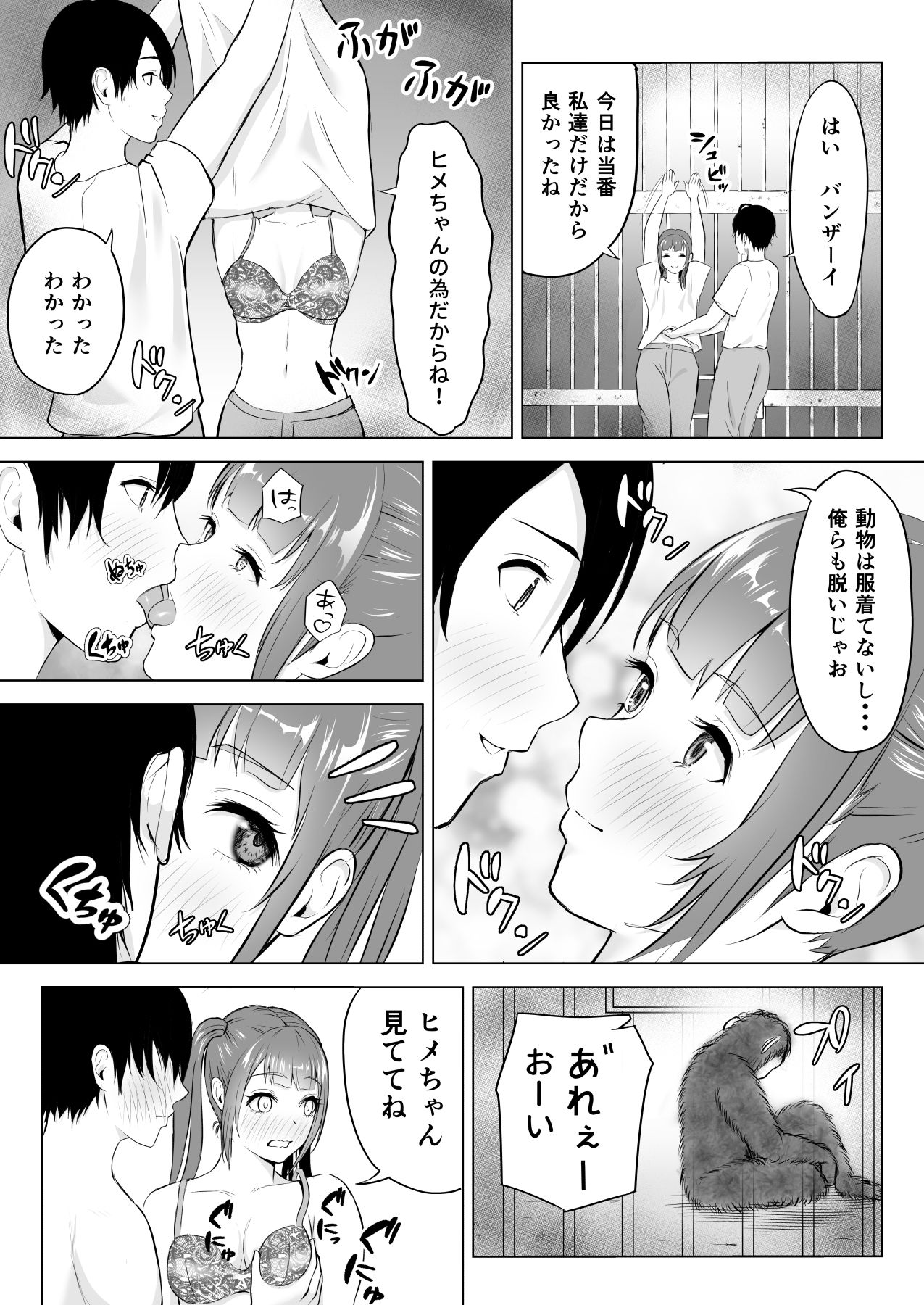 動物用AVの代わりに見せてあげる話 君をモミモミ0〜栞編〜 サンプル8ページ目