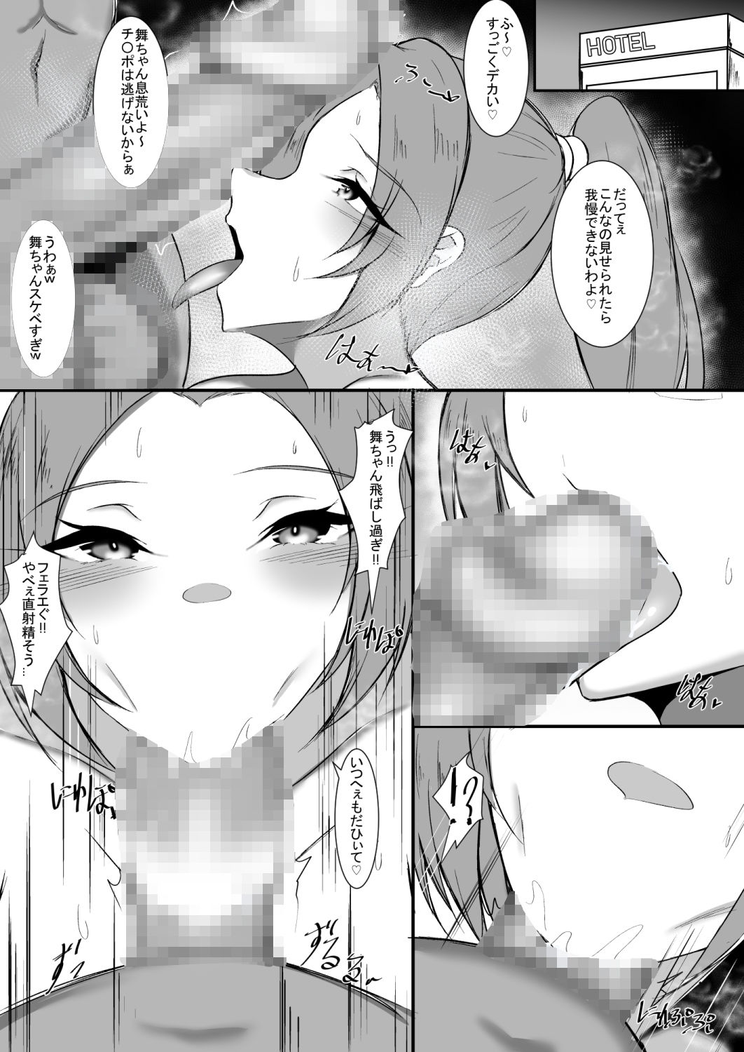 ナンパ即ハメの舞 サンプル2ページ目