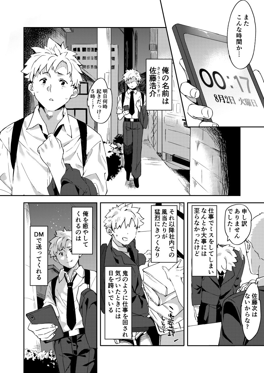 大学の同期だった子が花嫁の格好して恩返しに来た サンプル1ページ目