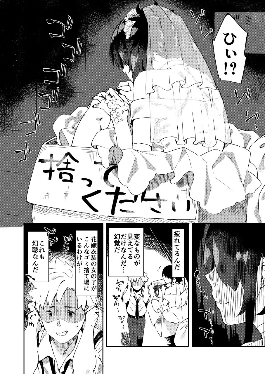 大学の同期だった子が花嫁の格好して恩返しに来た サンプル3ページ目