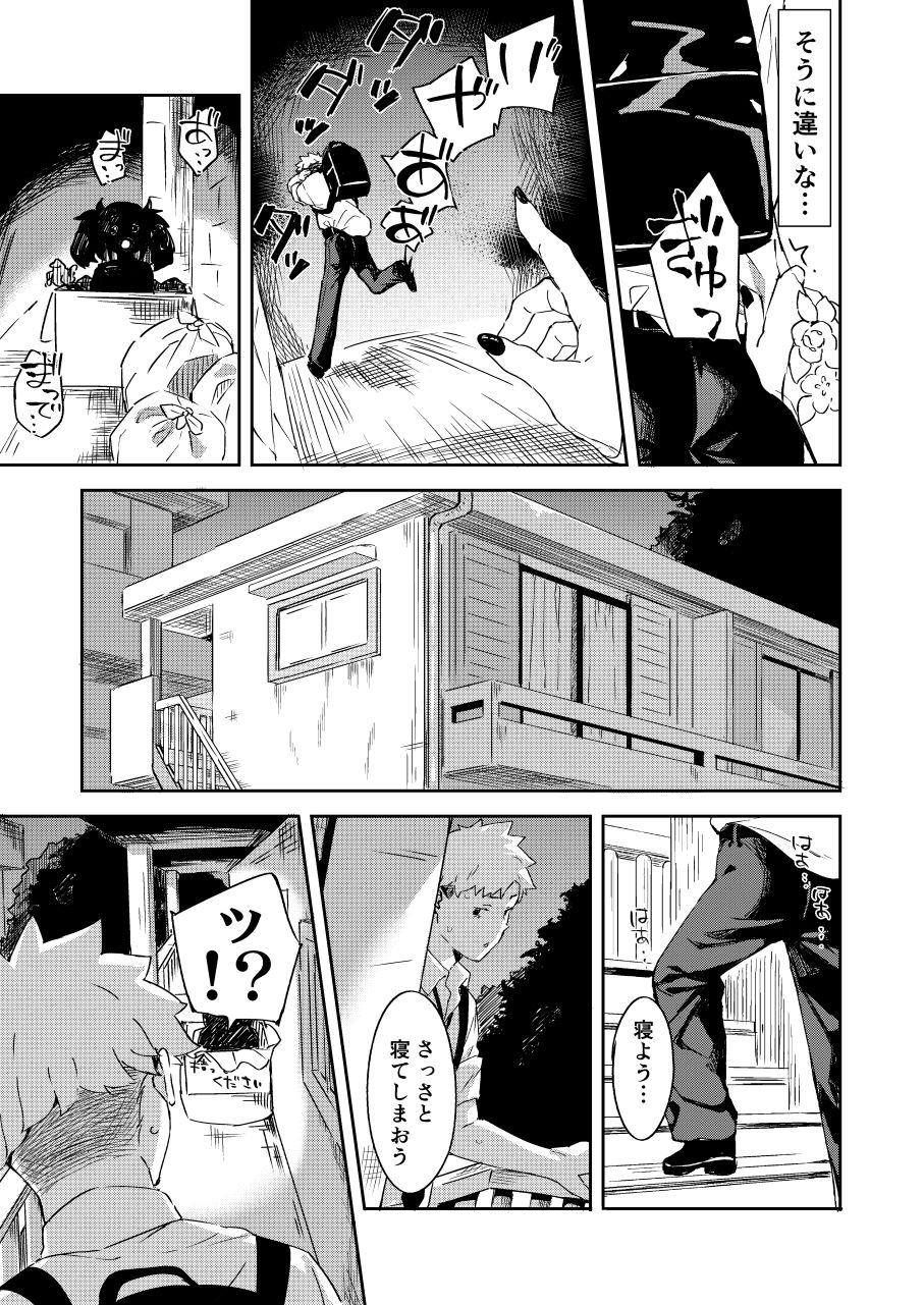大学の同期だった子が花嫁の格好して恩返しに来た サンプル4ページ目