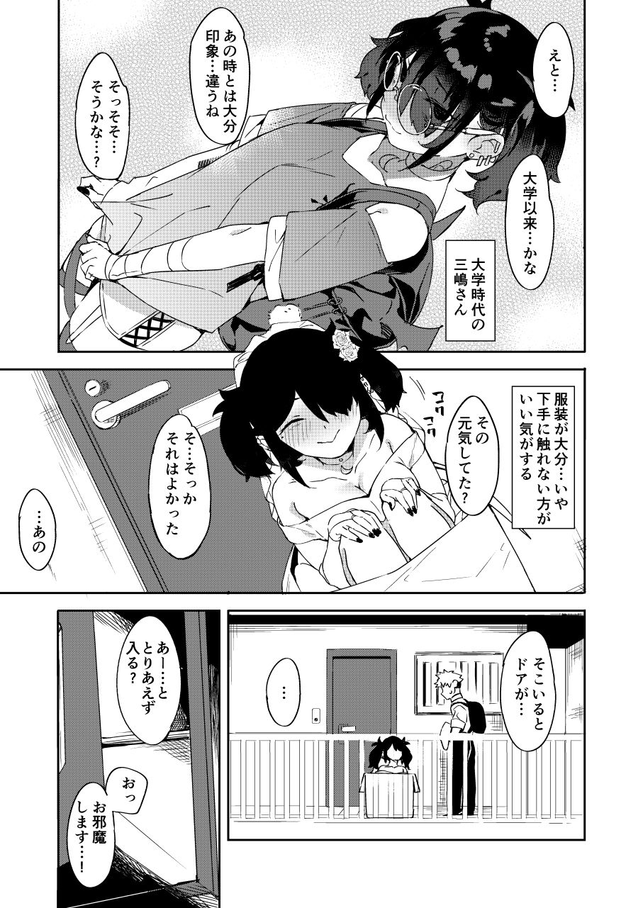 大学の同期だった子が花嫁の格好して恩返しに来た サンプル6ページ目