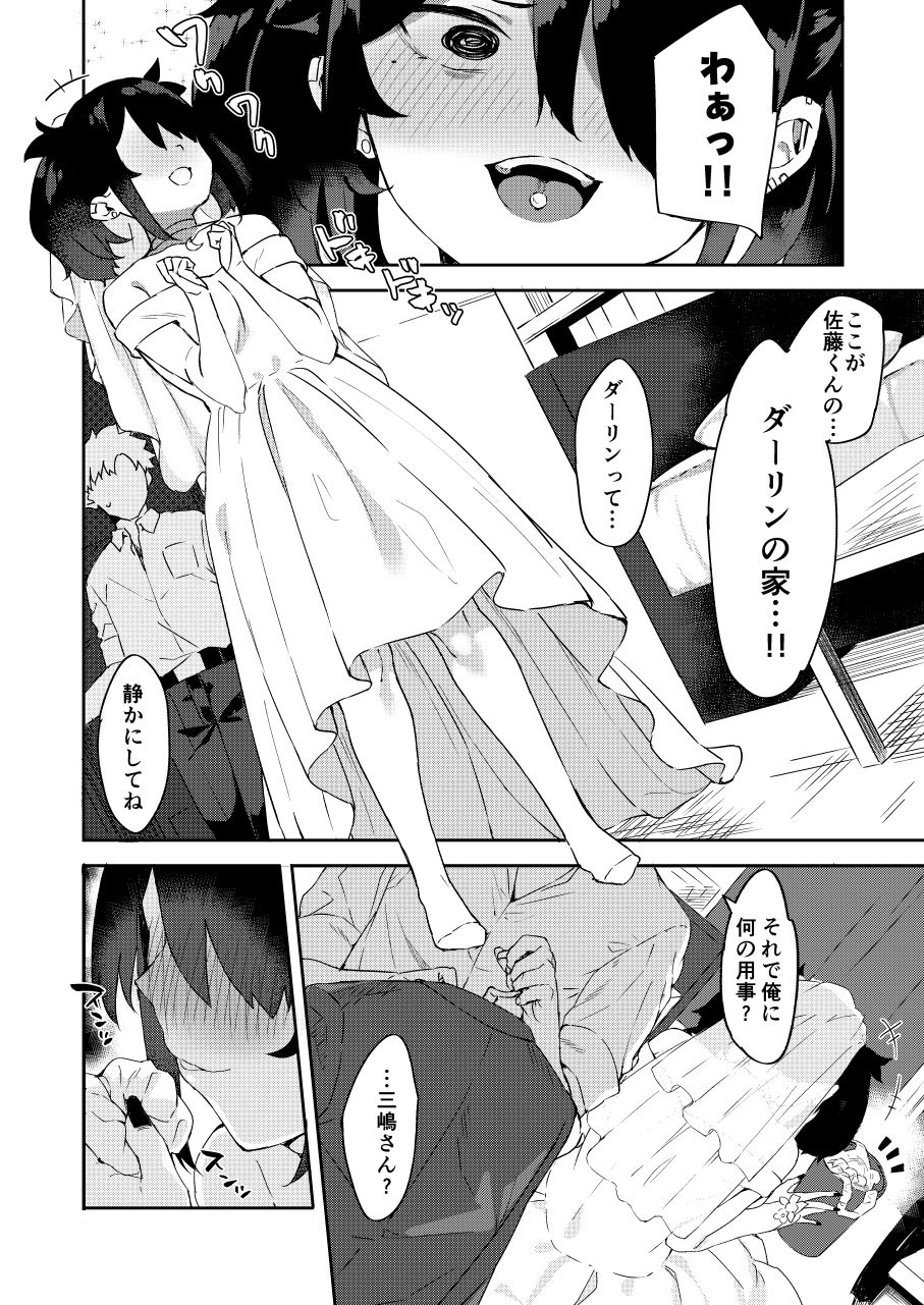 大学の同期だった子が花嫁の格好して恩返しに来た サンプル7ページ目