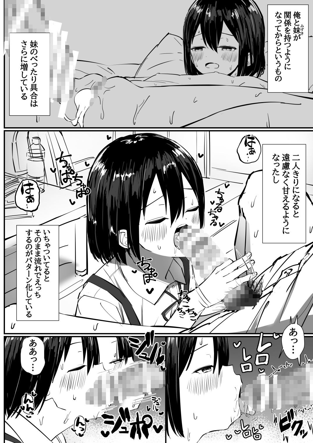 距離感の近すぎる妹とあまあまイチャラブえっち2 サンプル2ページ目